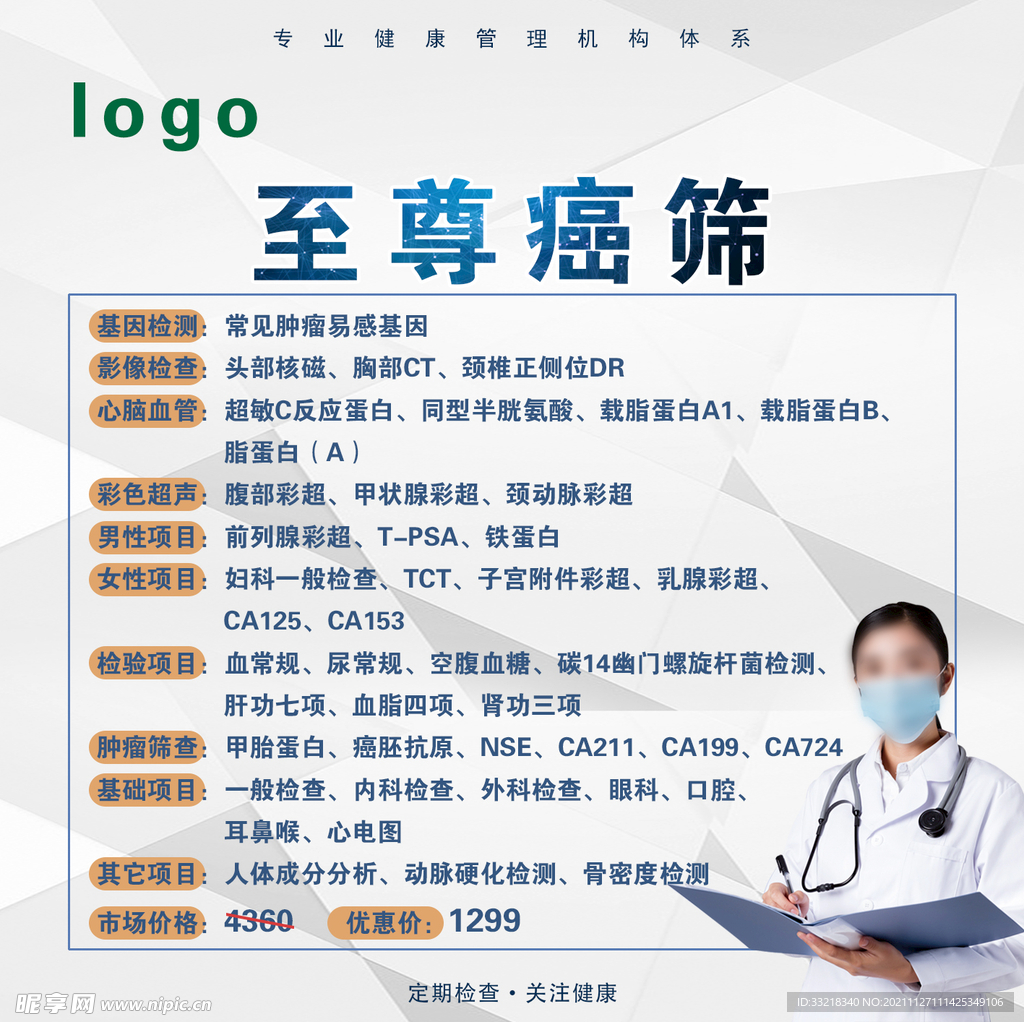 体检医生诊所癌筛