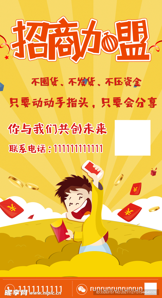 招商加盟