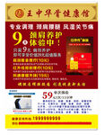 王中华理疗宣传单页 
