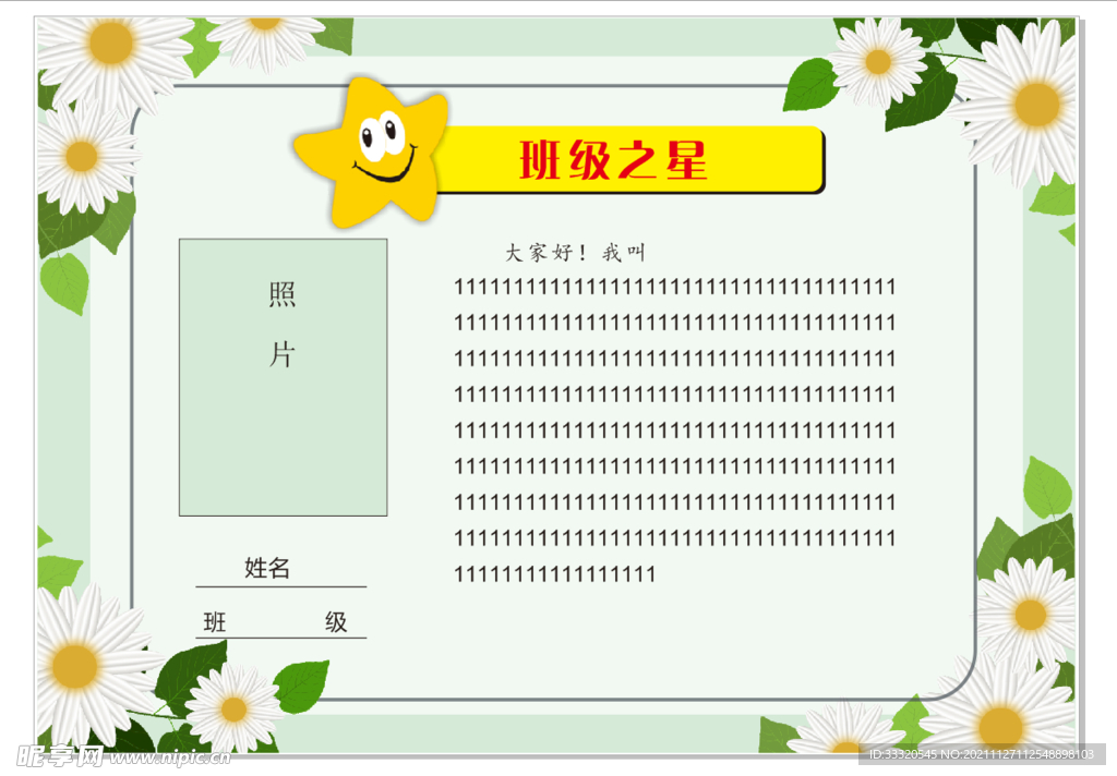 班级之星