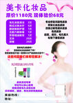 美卡化妆品海报