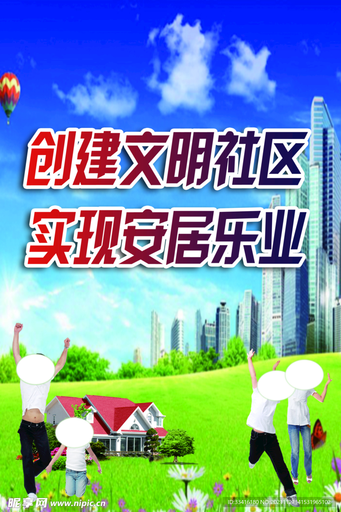 创文明社区