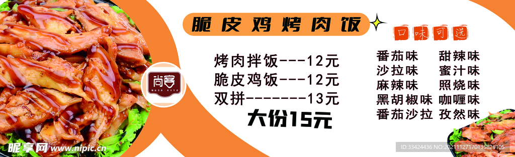 炸鸡盖饭 烤肉拌饭 菜单灯箱