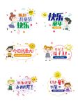 儿童节手举牌