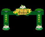 端午节拱门
