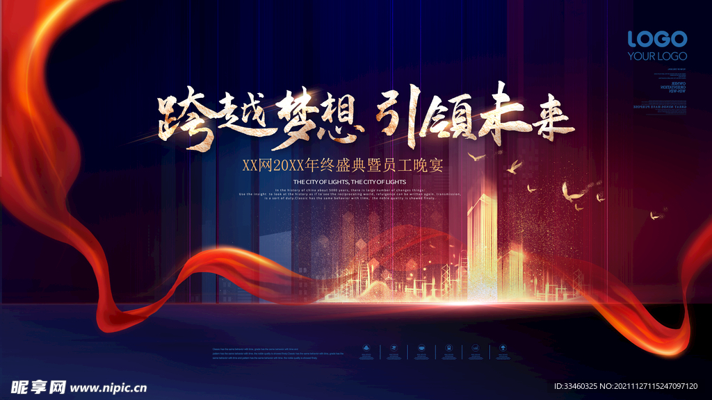 跨越梦想引领未来