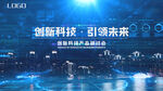 创新科技引领未来