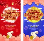国庆中秋提前购展架
