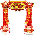 欢度元旦钜惠全城拱门