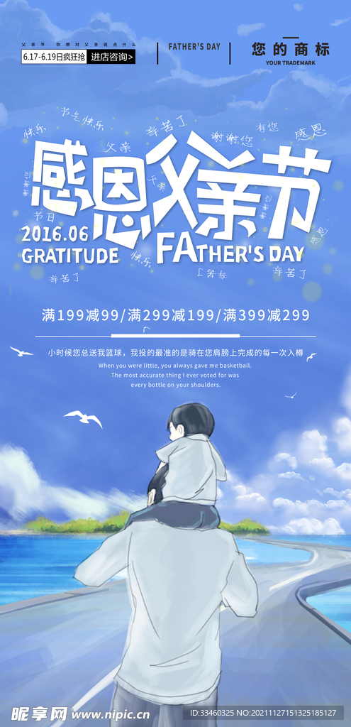 感恩父亲节展架