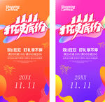 双11打破底价展架