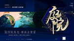 房地产宣传