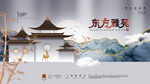 房地产宣传