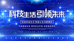 科技生活引领未来