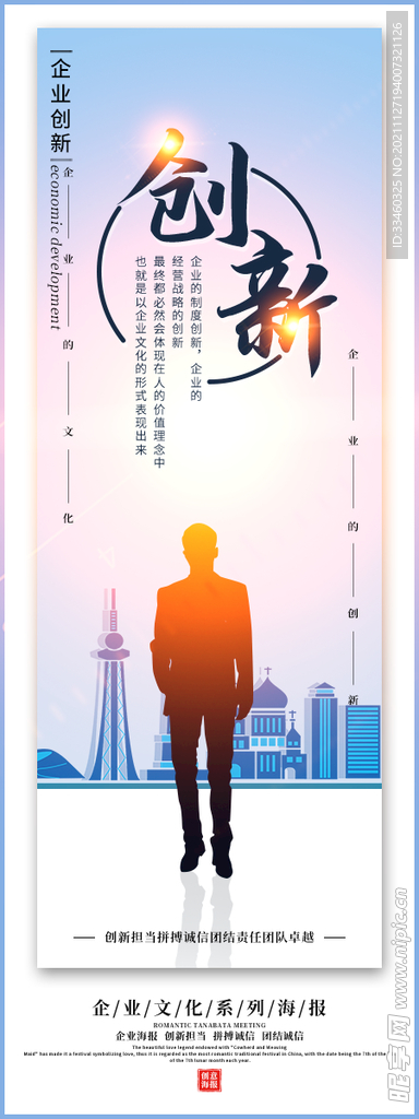 创新