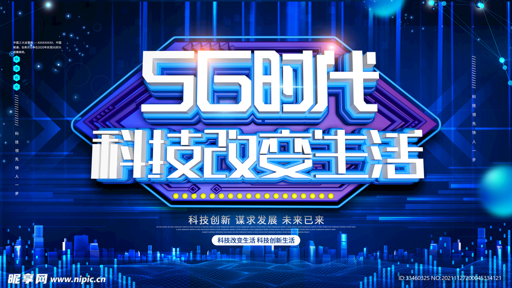 5G时代科技改变生活