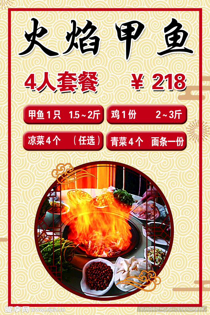 火焰甲鱼