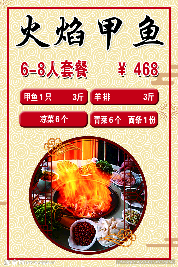 火焰甲鱼