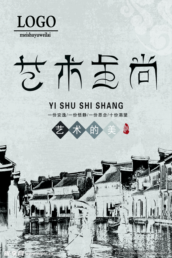 艺术设计海报