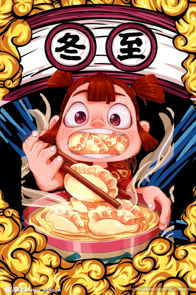 冬至