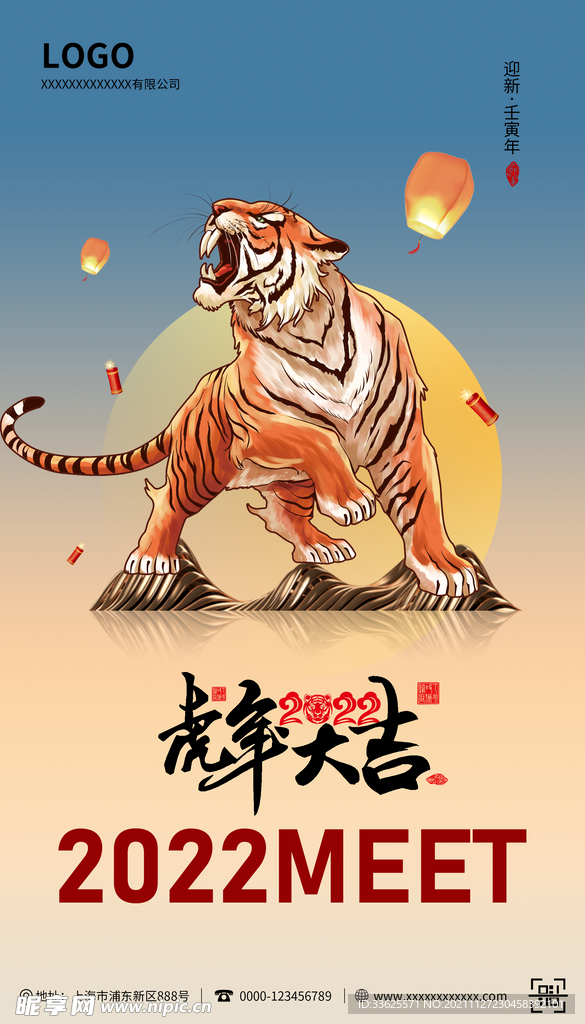 虎年海报