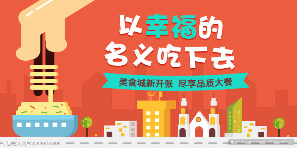 扁平鼠绘风格美食城开业宣传海报