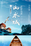 房地产海报 