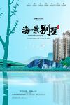 房地产海报 