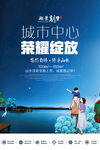 房地产海报 