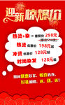 迎新惊爆价