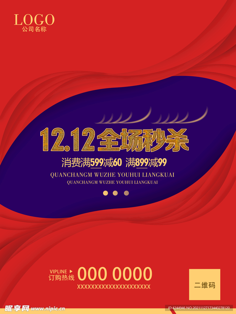 双12