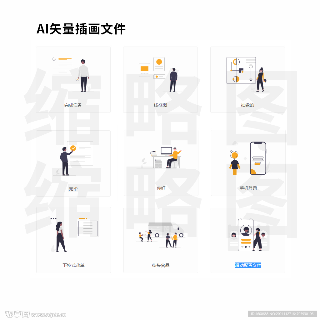 商务矢量UI新媒体网页插画元素