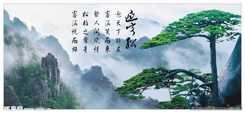 迎客松背景