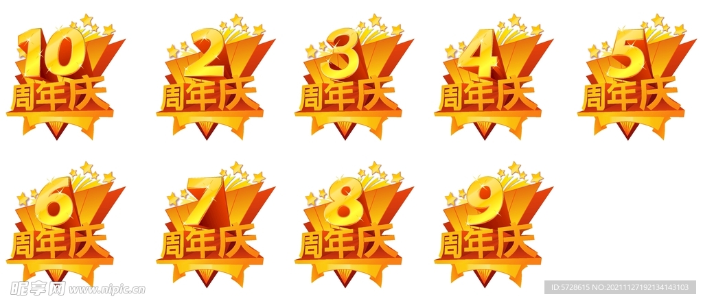 店庆素材