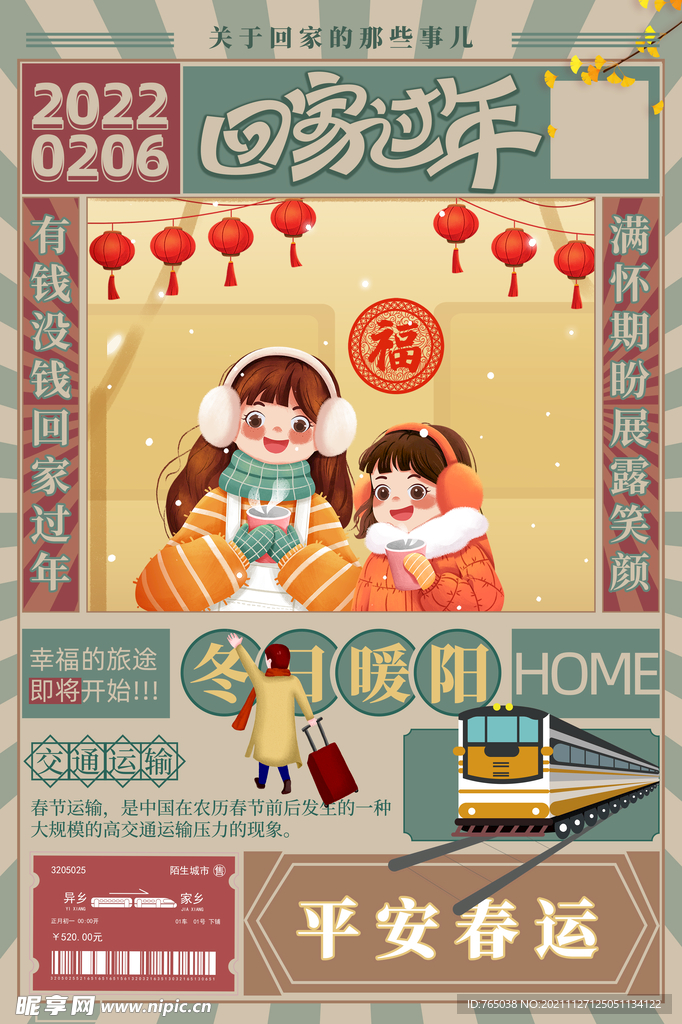 回家过年