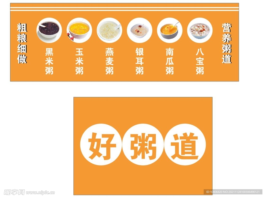 粥