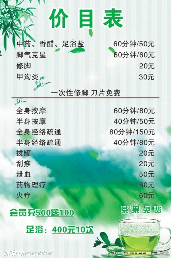 茶韵价目表