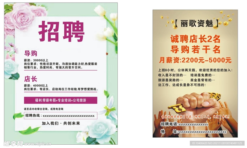 服装店招聘