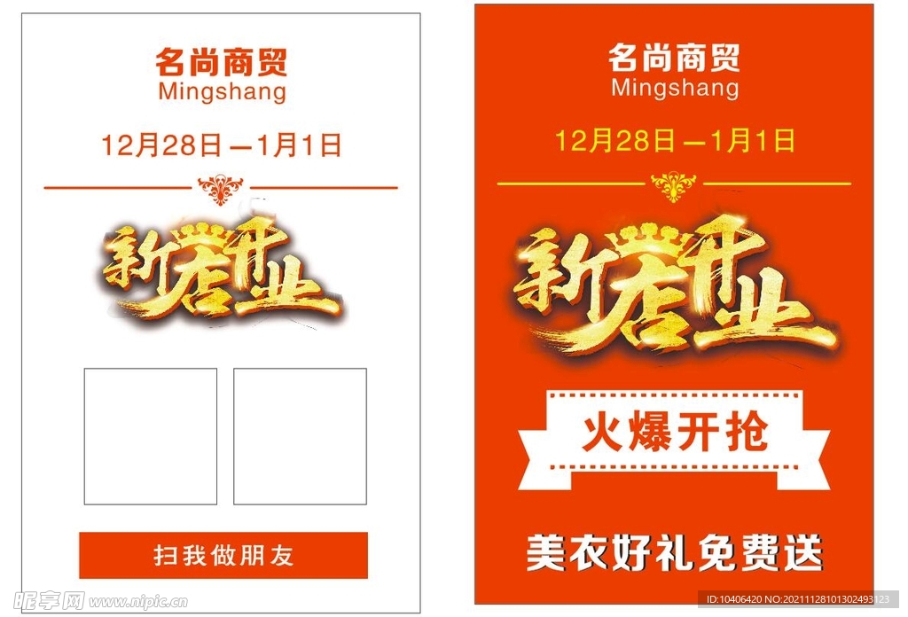 新店开业卡片