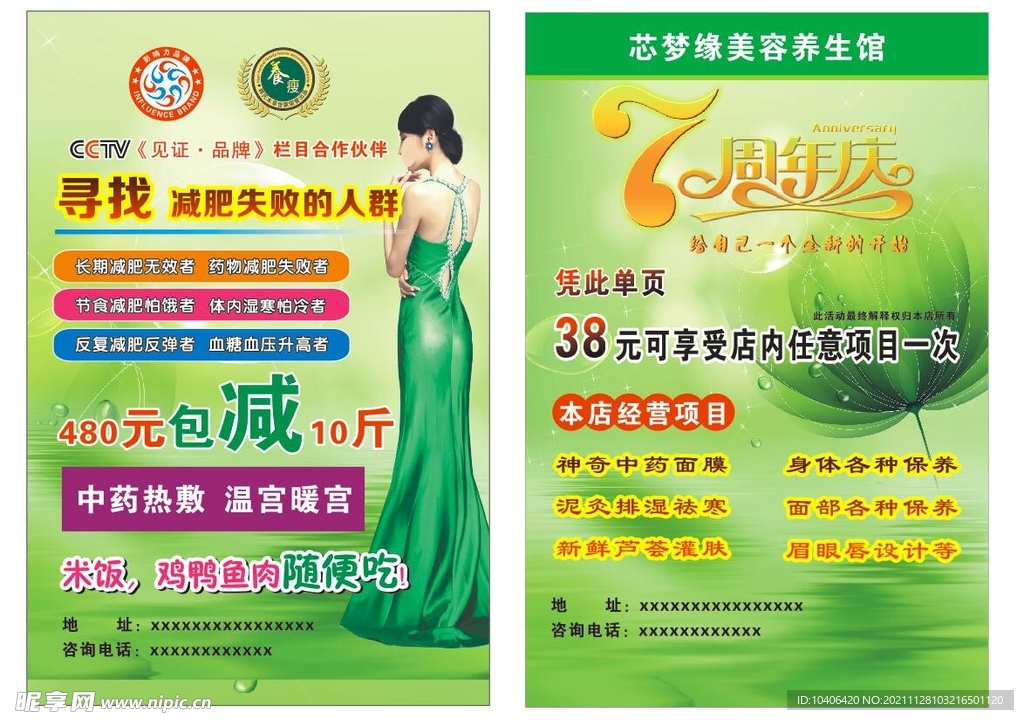 减肥传单