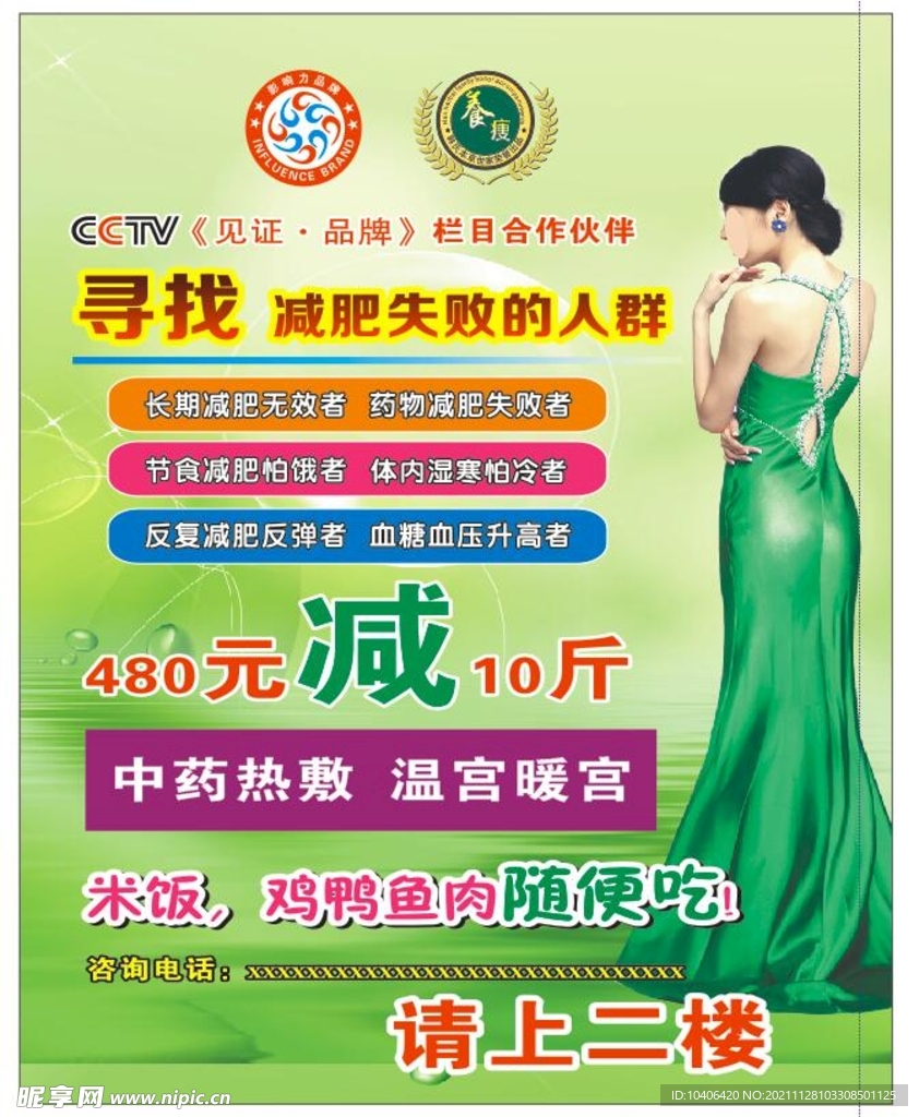 养瘦