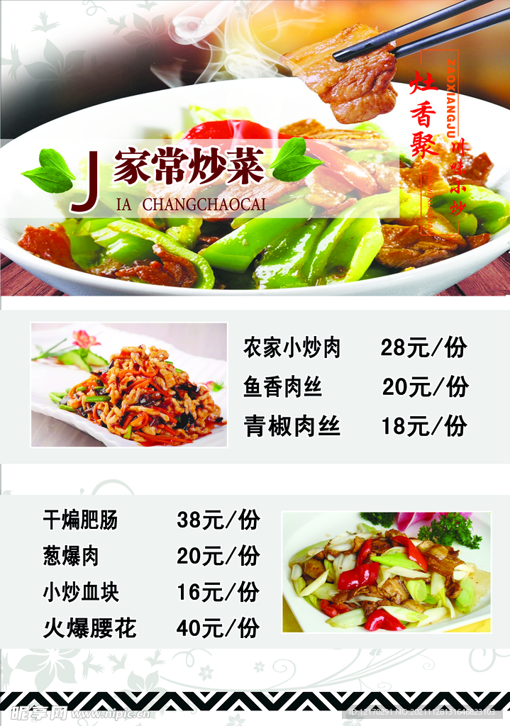 炒菜