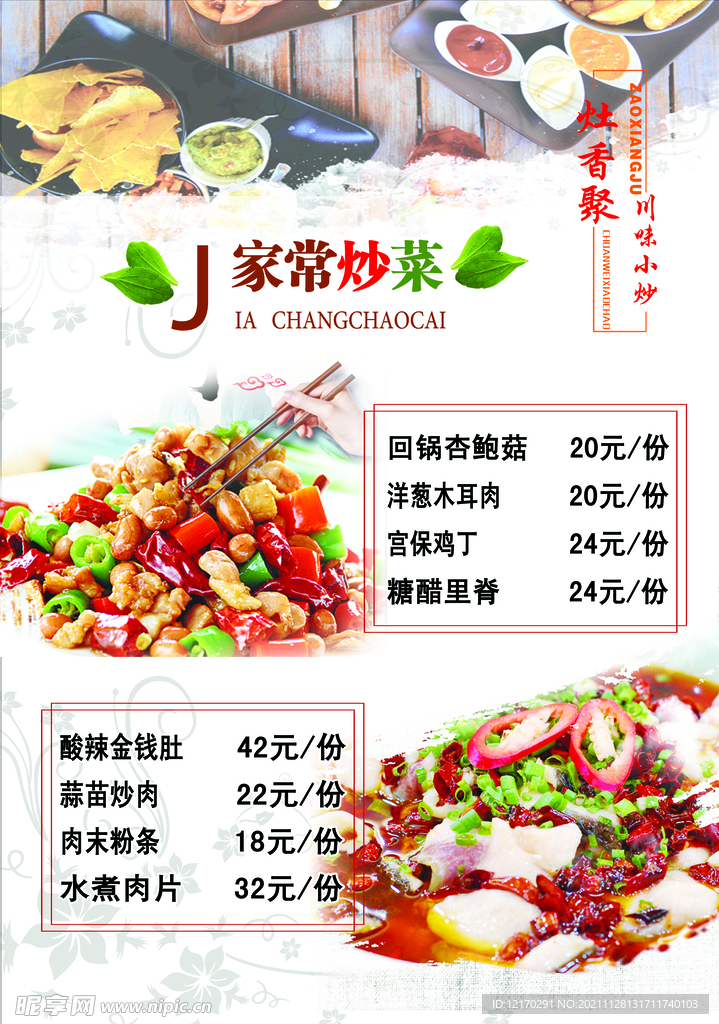 家常炒菜