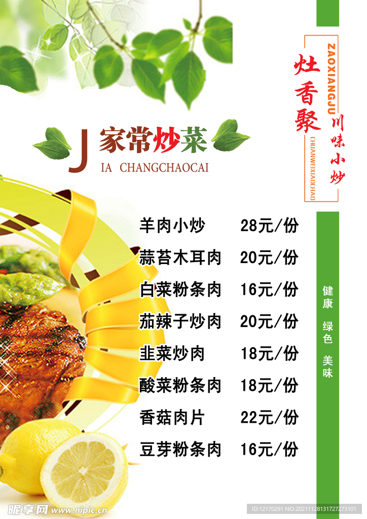 炒菜