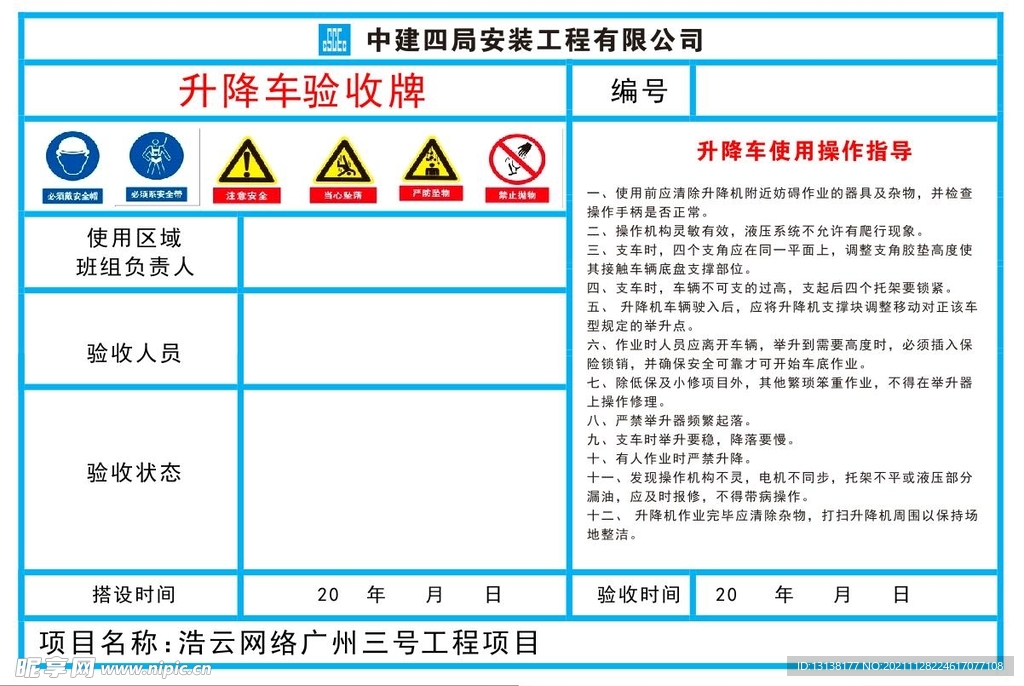 升降车验收牌