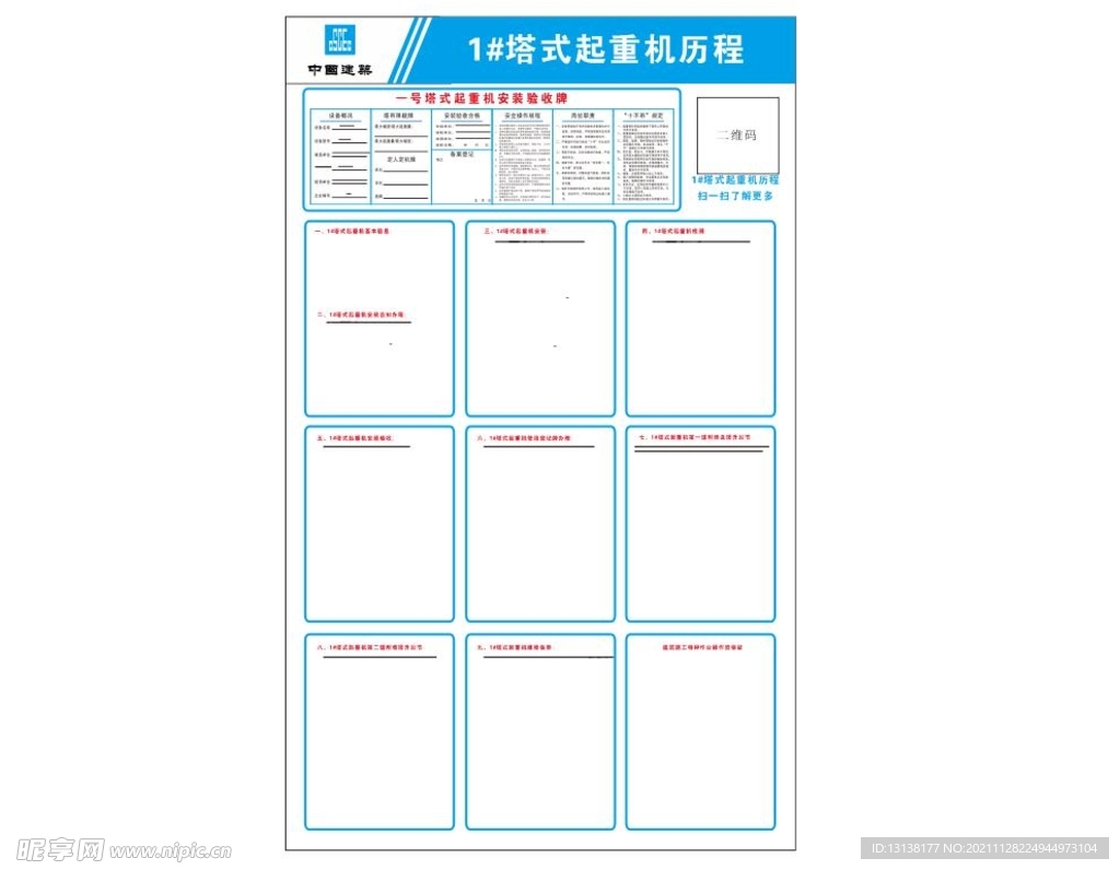 塔吊发展史公示牌