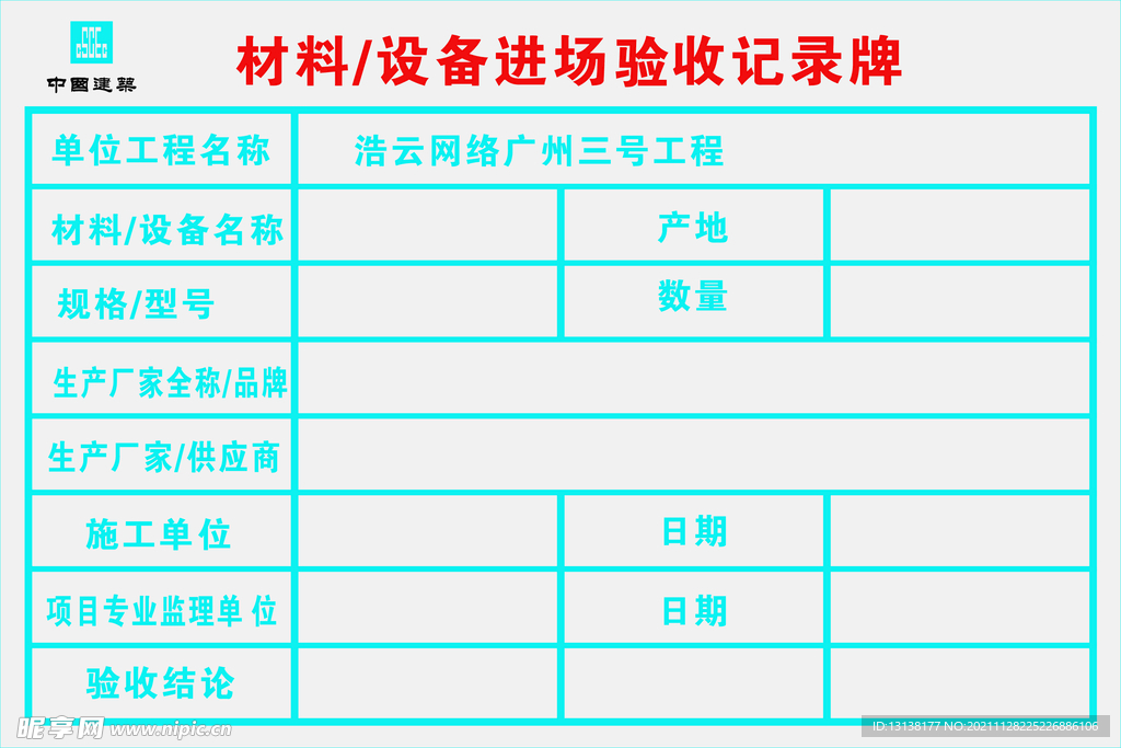 材料验收牌