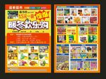 超市宣传单