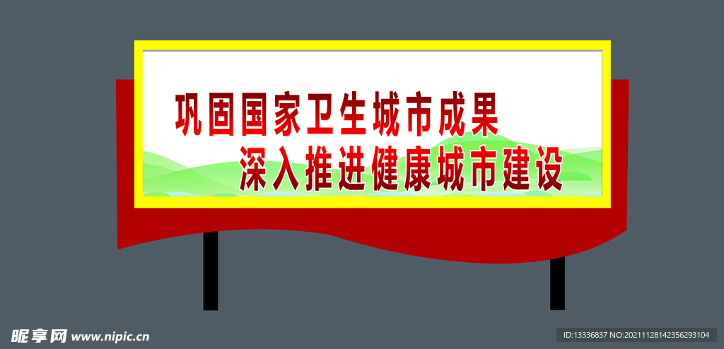 路边架子