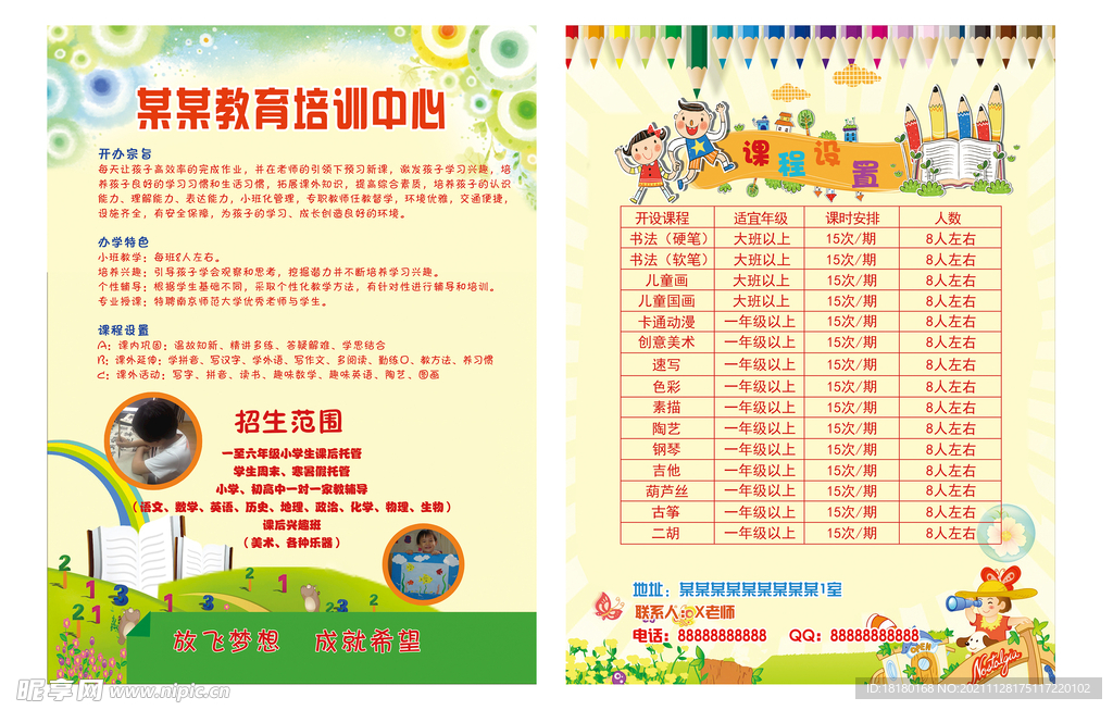 教育培训单页